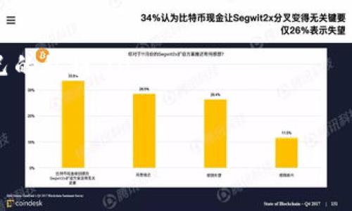   “把资产放进了隐形口袋：FSC主链如何顺利转入IM钱包” /   
 guanjianci FSC主链, IM钱包, 数字资产, 区块链技术 /guanjianci 

引言：数字资产的隐形之旅  
在这个瞬息万变的数字时代，我们的资产就像是一只只藏在隐形口袋里的魔法玩具，随时可以拿出来与朋友们分享。而在众多数字资产中，FSC（FUSION）主链以其独特的特性和灵活性，正在迅速成为投资者的热爱。今天，我们就来聊聊如何顺利将FSC主链的资产转入IM钱包，开启你的隐形之旅。

什么是FSC主链？  
首先，FSC主链就像是数字资产的高速公路，承载着各种交易和信息。它的设计初衷是为了提高交易效率，降低成本，促进资产在数字世界中的流动。想象一下，一条宽广的高速公路，车辆（资产）可以畅通无阻地来往，用户则可以享受着快速便捷的服务。

IM钱包的魅力所在  
如果说FSC主链是那宽阔的公路，那么IM钱包就像是公路旁的一座便利商店，为用户提供了存放、管理和使用数字资产的完美环境。IM钱包不仅支持多种数字资产，还具备良好的界面设计和用户体验，让用户管理资产时得心应手。想象一下，随时可以在便利店中拿到你想要的零食和饮料，轻松自在，心情倍感愉悦。

准备工作：开启转账前的必修课  
在进行FSC主链资产转账之前，有几个准备步骤必须要做。别担心，这些步骤就像是你出门前的准备工作：
ul
    listrong确认你的IM钱包地址：/strong确保你复制的是正确的钱包地址，毕竟，任何的错位都可能让你的资产“走丢”，成为隐形的幽灵。/li
    listrong确保FSC主链的资产余额：/strong在出发之前，检查你的钱包里是否有足够的FSC资产。如果余额不足，简直就像是满怀期待要去派对却发现没有票。/li
    listrong了解手续费：/strong掌握转账过程中的手续费概念，避免在转账时“手痛”。手续费就像是你派对上的饮料费用，控制好预算，才能尽情享受。/li
/ul

转账流程：资产的公路旅行  
既然所有准备工作都做好了，接下来就要展开资产的公路旅行了！以下是转账的具体步骤：
ol
    listrong登录IM钱包：/strong打开你的IM钱包应用，输入密码，像打开一扇大门，准备迎接你的虚拟资产吧。/li
    listrong选择转账功能：/strong在钱包主界面，找到转账或发送功能。就像选择开车的方向，确保正确驶向目标。/li
    listrong输入FSC主链地址：/strong将你的IM钱包地址粘贴在指定位置，仔细检查，确认没有拼写错误。这一步至关重要，谁还没点小烦恼呢？/li
    listrong输入转账金额：/strong输入希望转账的FSC数量，确保不多不少，满满都是爱。/li
    listrong确认并提交：/strong复核所有信息无误后，点击提交。此刻，你就像是把资产投放进了无形的口袋，怀着激动的心情等待它们去新的“家”。/li
/ol

转账后的关注事项  
转账完成并不意味着一切就结束了，还需要注意一些事宜：
ul
    listrong等待确认：/strong所有转账都需要时间确认，就像布丁在冰箱里冷藏，耐心等待是关键，毕竟好事情需要时间去酝酿。/li
    listrong查看交易状态：/strong你可以在钱包中查看交易记录，确认资产是否顺利到达。如果有什么异常情况别着急，联系钱包客服总是明智之举。/li
/ul

总结：轻松实现数字资产的双向流动  
通过本文的详细介绍，你应该已经掌握了如何将FSC主链的资产转入IM钱包的基本流程。数字资产的转移，就像是日常生活中的跑腿小事，熟练后自然能游刃有余。无论是投资理财还是进行日常消费，掌握这些技能都会让你在数字时代的快车道上畅行无阻。

资产转移是一个简单而实用的技能，尤其在如今这个数字经济盛行的时代，能够灵活运用这些技能，将为你带来无限的可能性。记住，数字资产的隐形口袋永远在等着你去探索！

附录：FSC主链转IM钱包的常见问题  
在这里，我们添加了一些常见的问题和答案，供你在转账过程中参考：
ul
    listrong问：FSC主链转账需要多长时间？/strongbr答：一般情况下，转账时间在几分钟到几个小时之间，具体取决于网络状况。/li
    listrong问：转账失败怎么办？/strongbr答：如果出现转账失败，可以首先检查余额和地址，然后查看网络状态，必要时联系钱包客服。/li
    listrong问：IM钱包安全吗？/strongbr答：IM钱包采用了先进的加密技术和安全措施，用户的资产相对安全，但用户也需注意保护好自己的私钥。/li
/ul

写到这里，希望你能驾驭FSC主链与IM钱包的转账过程，成为数字资产的高手！如果你有更好的技巧或想法，欢迎在下方留言交流哦！