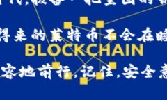 莱特币钱包：锁住数字财富的安全密码在数字货