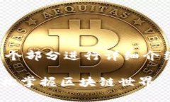 关于如何下载imToken钱包的安全指南可以分成几个