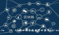 “imToken钱包”在英语中的发音为 /aɪˈɛm ˈtoʊkə