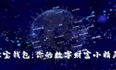“K宝钱包：你的数字财富小精灵”