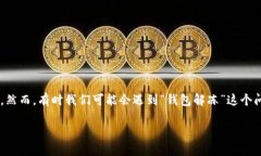 在现代数字货币和区块链时代，钱包是我们进行