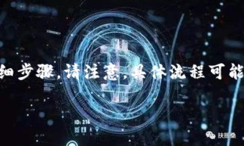 在这里，我可以为你提供关于如何将波币（波场币 TRX）转入 imToken 钱包的详细步骤。请注意，具体流程可能会因为应用程序的版本更新而有所变化，请确保你的 imToken 应用是最新版本。

### 轻松驾驭波币：将波币转入 imToken 钱包的指南