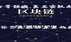   “掌握数字财富的舵手：ImToken钱包最新版本下