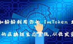 ImToken 是一款非常受欢迎的加密货币钱包应用程序