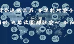   为数字资产搭建“保险箱”：冷钱包生成全攻略