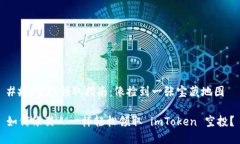 ## 空投领取指南：像捡到一张宝藏地图如何像猎