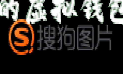 区块链地址检测：你的虚拟钱包“身份证”是否有效？