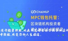   “比太钱包：数字时代的钱包，让你的财富像流