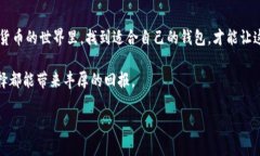   “数字资产的双子星：选择imToken钱包还是Tron