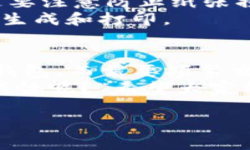 BSV（Bitcoin SV）是一种加密货币，作为比特币的分叉之一，旨在提供更大的区块容量和更快的交易速度。存储BSV的方式主要依赖于选择合适的钱包。以下是一些可以存储BSV的钱包类型及具体选项：

1. 软件钱包
软件钱包是一种用户可以下载到个人电脑或移动设备上的应用程序，提供相对较高的便利性和易用性。
一些推荐的软件钱包包括：
ul
    listrongElectron Cash SV：/strong一个专门为Bitcoin SV设计的轻钱包，简单易用，适合新手。/li
    listrongCoinomi：/strong这是一个多币种钱包，支持BSV，并提供良好的用户体验。/li
    listrongExodus：/strong另一个多币种钱包，界面友好，适合普通用户使用。/li
/ul

2. 硬件钱包
硬件钱包提供最高程度的安全性，因为这个钱包保存私钥的设备是与互联网隔离的。
一些知名的硬件钱包包括：
ul
    listrongTrezor：/strong支持多种加密货币，包括BSV，主流且安全。/li
    listrongLedger Nano S/X：/strong这两款设备也支持BSV，具有高度安全性，适合长期持有者。/li
/ul

3. 网络钱包
网络钱包通常是在线服务提供商提供的，使用方便，可以随时随地访问，但安全性相对较低。
一些网络钱包选项包括：
ul
    listrongBitcoin SV Wallet：/strong这个官方钱包非常安全，功能齐全。/li
    listrongCoinbase：/strong虽然不是专门的BSV钱包，但用户可以在其平台上存储BSV。/li
/ul

4. 移动钱包
移动钱包专为手机用户设计，方便随时随地进行交易。
推荐的移动钱包包括：
ul
    listrongHandCash：/strong功能丰富，支持BSV存储与支付，用户体验良好。/li
    listrongCentbee：/strong同样是一款很受欢迎的BSV移动钱包，界面友好。/li
/ul

5. 纸钱包
纸钱包是将比特币的私钥和公共地址打印在纸上的一种存储方式，这种方式非常安全，但是要注意防止纸张损坏。
创建纸钱包时，可以使用像strongBitaddress.org/strong这样的服务，确保在离线环境中生成和打印。

总结
在选择BSV钱包时，安全性、便利性和个人需求都需要考虑。对于长期持有者，建议使用硬件钱包，而需要频繁交易的用户可以考虑软件钱包或移动钱包。
总之，选择一个适合自己的钱包，就像选择一套餐具一样，既要美观又要实用。“谁还没点小烦恼呢？”希望大家能找到自己的理想之选。

希望以上建议能帮助你找到适合存储BSV的钱包！如需更多信息，欢迎随时询问。