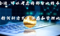   如何用比特币纸钱包守护你的数字财富：一场无