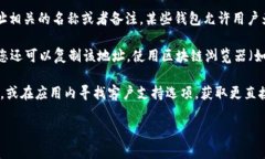 要在im钱包中查询币地址的名称，您可以按照以下