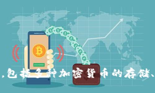 imToken是由总部位于中国大陆的imToken团队开发的一款数字货币钱包。它于2016年成立，主要为用户提供安全、方便的数字资产管理服务，包括多种加密货币的存储、转账、交易等功能。imToken还支持以太坊及其生态系统中的各种代币，逐渐发展成为一个重要的区块链钱包和DeFi（去中心化金融）应用平台。