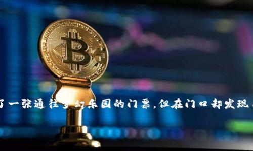 在以太坊钱包中，用户有时会遇到无法转账PRO币的问题。这种情况虽然常见，但往往会让人感到困惑和焦虑。想象一下，你购买了一张通往梦幻乐园的门票，但在门口却发现自己无法进门，这种感觉无疑让人沮丧。那么，究竟为什么会出现这种情况呢？让我们一起深入探讨，看看我们能否找到解决方案。

当你的PRO币被困在以太坊钱包：开启“转账乐园”的钥匙