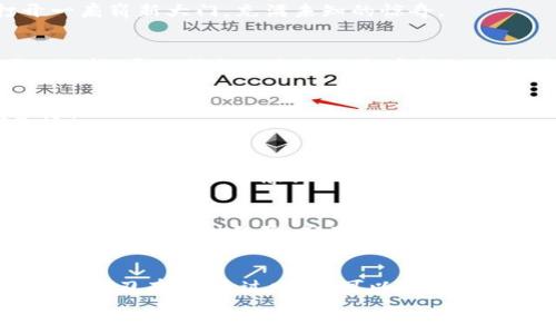   “像藏宝图一样存储你的数字财富：imToken钱包助你探寻以太经典的传奇之旅”/  

 guanjianci imToken, 以太经典, 数字钱包, 加密货币/ guanjianci 

引言：一个数字世界的藏宝图
在这个数字经济蓬勃发展的时代，想象一下你手中有一张藏宝图，上面标记着一串串闪闪发光的宝藏，而这些宝藏正是如今最具价值的数字资产——加密货币。imToken钱包就像这张藏宝图，帮助你安全地存储、管理和转移如以太经典（Ethereum Classic）这样的数字货币。而“以太经典”，就像那传说中的神秘宝物，等待着有心人的探寻与发掘。

一、什么是imToken钱包？
imToken是一款流行的数字资产钱包，旨在为用户提供安全便捷的加密货币管理体验。想象一下，你的数字钱包就像一位守门员，守护着你虚拟财富的安全。imToken不仅仅是一个简单存钱的地方，更是一个可以自由探索数字资产世界的工具。
其界面直观易懂，简直就像是一本图文并茂的冒险指南，用户不必是技术高手，也能轻松上手。在imToken中，你可以轻松创建钱包、导入助记词，更可以通过简单的操作与其他用户进行ERC20代币交易。总而言之，imToken钱包让所有人都能在这场数字经济的盛宴中找到自己的座位。

二、以太经典的传奇背后
以太经典（Ethereum Classic）是以太坊网络的一部分，但在经历了一次重大硬分叉后，成为了一种独立的加密货币。其背后的故事就像一部跌宕起伏的冒险小说，充满了不同角色之间的戏剧冲突和转折。
2016年，以太坊经历了一个巨大的黑客攻击事件，导致了比特币事件，那时投资者们如热锅上的蚂蚁，急切希望能找回自己的资金。于是，开发团队做出决定，通过硬分叉来恢复丢失的资金。而以太经典，就是从这场争论中诞生的，代表着“代码即法律”的坚定信仰。
在以太经典的世界中，每个区块都有自己的故事，每个交易都有自己的价值。在这一波波浪潮中，imToken钱包为你提供了一个安全的港湾，让你可以安心收藏这些传奇的数字货币。

三、为什么选择imToken钱包来存储以太经典？
选择合适的钱包，犹如选择一位值得信赖的伙伴，imToken钱包以其多种优点成为许多加密货币投资者的首选：

h41. 安全性如同铜墙铁壁/h4
安全性是所有加密货币用户的首要考虑。imToken运用了先进的加密技术，用户的私钥永远保存在本地，绝不会上传到服务器。想象一下，钱包的安全就像林中一座无形的城堡，敌人永远无法觊觎。

h42. 用户体验如同暖春般温馨/h4
即使是技术小白，imToken的操作界面也极其友好，用户只需经历几步简单的操作，就可以开始他们的数字货币之旅。谁还没点小烦恼呢？imToken让投资变得简单，不再是高深的技术活。

h43. 丰富的功能如同百宝箱/h4
imToken不仅支持以太经典，还支持多种ERC20代币，你可以将多种数字资产整齐地存放在一个钱包中，仿佛拥有了一个百宝箱。你还可以使用钱包与去中心化交易所（DEX）进行交易，随时随地转换资产，我的资产我的主宰！

四、如何使用imToken钱包存储以太经典
接下来，我们将通过几个简单的步骤，带你快速上手imToken钱包，安全地存储你的以太经典。

h4步骤一：下载与安装/h4
首先，你需要从imToken官方网站或各大应用商店下载钱包应用。下载完成后，跟随程序的指引，安装并打开应用。在数字资产的世界里，第一步就如同打开一扇崭新大门，充满未知的惊奇。

h4步骤二：创建或导入钱包/h4
当你第一次打开应用时，imToken会问你是新手还是老手，如果你是新手，选择“创建钱包”，并牢记助记词，这就是你钱包的“钥匙”；如果你有已有钱包，可以选择“导入钱包”。这就像是在书架上找到了熟悉的那本书，回忆随之而来。

h4步骤三：买入以太经典/h4
当你成功建立钱包后，即可通过钱包内的购买功能，或是通过其他渠道获得以太经典。这一过程就像电影中的“寻宝”，每一步都是冒险，每一步都是心跳加速！

h4步骤四：安全存储与交易/h4
得到了以太经典后，不要忘记定期检查你的交易记录和余额，确保你的财富安全。甚至可以通过分享给朋友，一起在这个数字冒险中畅游。此时此刻，仿佛成为了海盗船上的船长，带领团队征服海洋！

五、imToken钱包的社区与支持
imToken不仅仅是一个钱包，更是一个拥有强大社区支持的生态系统。无论是遇到问题还是想要获取最新的加密货币资讯，随时可以在社区中找到志同道合的伙伴，探讨经验、分享心得。社区就像是一座开放的市场，大家在这里交易观点，交换知识。

六、总结：开启你的以太经典传奇之旅
数字货币的未来充满着无尽的可能性，就像一张未解的藏宝图，等待着有心人去探寻。imToken钱包就像是你手中的寻宝工具，让你在这个复杂的数字世界中游刃有余。通过它，你可以安全地存储以太经典，探索更多的数字资产。无论你是加密货币的新人，还是资深投资者，imToken钱包都能为你提供强大的支持与便利。
希望每个读者都能在数字资产的海洋中，找到属于自己的珍贵宝藏，开启充满传奇色彩的旅程！未来的投资世界，是属于每一个敢于梦想的人。