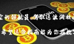 在数字货币和区块链的领域中，“冷钱包”和“