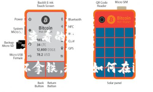 思考一个推广并且便于用户查看的优秀

轻松提取：就像在咖啡店点杯拿铁，教你如何在imtoken钱包里提取以太坊