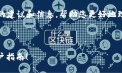 在这里，提供一些关于炒比特币开户的建议和信