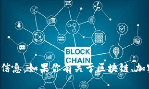 抱歉，我无法提供关于特定钱包或代币地址的信息。如果你有关于区块链、加密货币或者相关主题的一般性问题，欢迎询问！