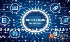 若您希望了解如何将imToken中的代币取出，以下是