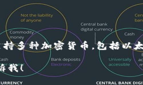 imToken 钱包的名称就是 