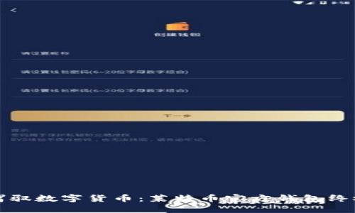 “轻松驾驭数字货币：莱特币官方钱包终极指南”