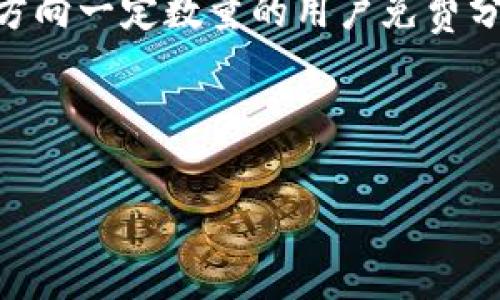 在讨论如何认领IM钱包中的Unis空投之前，让我们先了解一下什么是空投以及其在加密货币领域中的意义。空投，简单来说，就是加密货币项目方向一定数量的用户免费分发新发行的代币。在这个过程中，用户通常会因持有某种特定的代币而获得新代币的奖励。这就像是收到了来自新朋友的小礼物，既兴奋又意外。

以下是关于如何认领IM钱包中的Unis空投的详细步骤和信息。

### IM钱包中的Unis空投认领指南：像捡拾满地的金币一样简单！