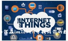 骷髅的故事：如何在imToken中找到你的数字资产“