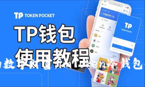 保卫你的数字财富：imToken冷钱包使用指南