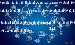 在数字货币海洋中航行：imToken与区块链的奇妙探