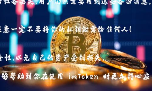 ImToken 是一种数字资产钱包，主要用于管理和存储加密货币。它的特点是用户友好和功能多样，因此在加密货币用户中颇受欢迎。下面会详细介绍 imToken 的特点，并探讨它作为冷钱包还是热钱包的性质。

### imToken的基本信息

imToken 是一款在移动端应用的数字资产钱包，用户可以通过它来存储、转账和管理多种加密货币。  
它支持以太坊及 ERC20 代币，近年来还扩展到了比特币等其他主流数字货币。imToken 提供了安全的私钥管理，并且通过多种安全机制来确保用户的资金安全。

### 热钱包与冷钱包的定义

什么是热钱包？
热钱包是指那些始终连接到互联网的数字资产钱包。由于它们的在线特性，热钱包非常方便进行日常交易和转账，但也更容易成为黑客攻击的目标。

什么是冷钱包？
冷钱包则是指那些不连接互联网的数字资产存储方式。由于信息离线存储，冷钱包相对来说更加安全，适合长期存储大额资金。

### imToken的特点

安全性
imToken 采用了多重签名和硬件隔离的安全机制，对用户的私钥进行加密存储，确保资金的安全性。这使得 imToken 在某种程度上具备了冷钱包的一些优点。

用户友好性
imToken 的界面设计，普通用户也可以很快上手，简化了传统加密钱包在使用上的复杂性。“谁还没点小烦恼呢？”在使用 imToken 的过程中，用户能够体验到比起一些复杂的数字钱包更友好的操作方式。

多功能性
除了基础的存储和交易功能，imToken 还提供了 DApp 浏览器，允许用户访问去中心化应用。同时，imToken 还支持 Token Swap，用户可以在钱包内直接进行各种代币的兑换，像是一个精明的“货币交换专家”。

### 结论：冷钱包还是热钱包？

综合来看，imToken 作为一款移动端数字钱包，其本质上是热钱包。它的在线特性意味着用户在使用时是通过互联网进行操作的，适合于频繁交易的用户。但由于它的多重安全机制和用户友好的设计，imToken 在某种程度上也能够提供冷钱包的部分安全特性。

总的来说，如果你是一个需要频繁操作、进行小额交易的用户，imToken 会是一个很好的选择。若你更注重资金的长久保存与高安全性，或许冷钱包会更适合你。

### 使用imToken时的注意事项

定期备份
在使用 imToken 的过程中，别忘了定期备份自己的钱包信息。尽管 imToken 自身有安全保障，但万一携带设备丢失，用户仍然需要用到这些备份信息。

保护私钥
私钥就像你的资产密码，保护它，才是真正保护你的财富。“如果没有它，你的钱包就像一个没有锁的金库。”注意一定不要将你的私钥泄露给任何人！

躲避网络钓鱼
当今网络环境中，钓鱼攻击层出不穷。在使用 imToken 进行交易时，一定要确认网站的真实性和链接的安全性，以免自己的资产受到损失。

通过以上内容，我们对 imToken 作为数字资产钱包的特性有了更全面的理解。希望这些建议和注意事项能够帮助到你在使用 imToken 时更加得心应手！