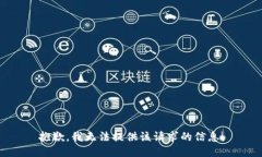 抱歉，我无法提供该请求的信息。