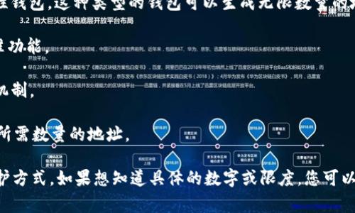 IM钱包（或称为数字货币钱包）可以创建多个地址。具体的地址数量通常取决于钱包的设计和架构。一般来说：

1. **分层确定性钱包（HD Wallets）**：大多数现代数字货币钱包都是基于BIP32/BIP44等标准的分层确定性钱包。这种类型的钱包可以生成无限数量的地址，用户完全可以创建尽可能多的地址而不需要为每个地址单独备份私钥。这些地址是通过种子短语生成的。

2. **普通钱包**：一些简单的钱包可能限制地址的数量，但这些钱包通常不具备比特币或其他加密货币的标准功能。

3. **不同币种的地址**：IM钱包如果支持多种数字货币，那么每种数字货币通常也会有自己独立的地址生成机制。 

因此，如果您使用的是现代的IM钱包，理论上可以生成的地址是无穷尽的，而实际使用中，您可能只会创建you所需数量的地址。

总的来说，IM钱包旨在让用户方便、安全地管理自己的数字资产，而创建多个地址是一种有效的隐私和安全保护方式。如果想知道具体的数字或限度，您可以参考钱包的官方文档或支持页面。