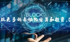   “让你的IM钱包像变魔术一样，自动接收数字财