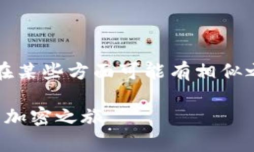 在加密货币领域，MGCToken和IMToken都是重要的概念，虽然它们在某些方面可能有相似之处，但也存在显著差异。接下来我们将详细探讨这两者之间的区别。

### MGCToken与IMToken：两种数字货币的“猫”与“狗”开启你的加密之旅