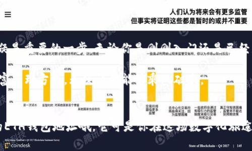 以太坊（Ethereum）钱包地址是一个非常重要的概念，无论是对于新手投资者还是资深区块链爱好者。在讨论以太坊钱包地址的位置之前，我们首先需要了解一些基本的知识。

什么是以太坊钱包地址？
以太坊钱包地址类似于日常生活中的银行账号，它是用来接收和发送以太币（ETH）和其他基于以太坊的代币的。在区块链网络中，每一个钱包地址都是唯一的，通常由40个十六进制字符组成（也就是数字0-9和字母a-f），且前面会加上'0x'。这样的格式让它看起来像是一串随机的数字和字母组合。想象一下，这是你的数字资产的邮递地址，它保证你能在浩瀚的区块链世界中安全接收或发送资产。

如何找到我的ETH钱包地址？
找到你的以太坊钱包地址，其实并不复杂。无论你使用的是热钱包（如MetaMask、Trust Wallet等）还是冷钱包（如硬件钱包Ledger、Trezor等），过程基本相似。

h4使用热钱包/h4
如果你使用的是像MetaMask这样的热钱包，打开你的钱包扩展程序，一般情况下，你的ETH地址会显示在钱包界面的顶部，旁边会有一个“复制地址”的按钮。只需一键即可复制，这就像在家里找到你最爱的小刀一样简单。不过，请确保不要把这个地址告知不信任的第三方，保护好自己的资产，谁还没点小烦恼呢？

h4使用冷钱包/h4
冷钱包的查找方式稍微复杂一点，但依然简单。在硬件钱包中，通常需要通过专用的管理软件（例如Ledger Live）来查看你的以太坊地址。安装并打开软件，连接你的设备后，选择以太坊账户，就能看到你的地址。有点像一个秘密宝箱，需要钥匙才能打开，拥有它就能掌控其中的珍宝。

ETH钱包地址的特点
已经知道ETH钱包地址的位置，让我们更深入地探讨一下它的一些特点。

h4唯一性/h4
以太坊的每一个钱包地址都是独特的，这意味着任何两个地址之间是不会重复的。想象一下，一个小镇上只允许有一个房屋号码，绝对不会有人与你重名。这保证了交易的准确性和安全性。

h4可公开访问/h4
以太坊的区块链是公开的，任何人都可以查看某个地址的交易记录。你可以把这比作一个开放的图书馆，里面的每本书都可以随便借阅，但书的所有权仍然属于原作者。因此，尽管你的钱包地址是公开的，但你的私钥是需要严加保密的。这就像你的信用卡明文需要保护的CVV码一样，切忌随意共享。

h4收到资金/h4
当你给某人发送以太币时，你只需提供你的ETH钱包地址。想象一下，你在一家餐厅里，请朋友帮你买单，给他你的会员卡号码即可。这就如同大家互相之间的支付，方便而流畅。

保护你的ETH钱包地址
虽然ETH钱包地址是公共信息，但保护好自己的数字资产也是至关重要的。如同在星期天的公园里拼装你的小汽车模型时，如何保障它不被别人拆掉。

h4不要分享私钥/h4
最重要的一点是，你绝对不要分享你的私钥或助记词，它们是你资产的保护神。想象一下，如果把你的房子钥匙随便借给别人，那可就麻烦了。大多数的以太坊钱包应用都有备份功能，所以请务必妥善保存好不该公开的秘密。

h4使用安全的平台/h4
选择正规的交易所和钱包是非常重要的，不要轻易地在不明的网站上输入你的地址或私钥，毕竟在互联网世界里，钓鱼网站如同沙滩上的贝壳，个个看似美丽却暗藏危机。

如何使用以太坊钱包地址进行交易
现在，你有了ETH钱包地址，接下来就可以开始进行以太坊生态圈中的交易。无论是购买NFT、参与去中心化金融（DeFi）项目、还是进行链上转账，都是相当简单的。

h4发送以太币/h4
如果你想向朋友发送ETH，只需在你的钱包应用中找到“发送”或“转账”选项，输入接受方的ETH地址和你想要发送的额度。就像在咖啡店里给朋友发去请他们代买咖啡的短信，无比简单！

h4接收以太币/h4
如果想让朋友发送ETH给你，只需分享你的ETH地址即可。他们会在输入你的地址后进行发送，而你只需等待资金到账。就像你约好友去喝下午茶，他们直接把钱转到你的支付宝一样。

结论
以太坊钱包地址是连接你和以太坊区块链的重要纽带，资产的安全与便捷依赖于良好的使用习惯和知识。在探索区块链世界的过程中，了解如何安全地产生并管理钱包地址无疑是重要的一步。无论你是刚刚入门还是已经是一位经验丰富的“以太坊老手”，牢记这些基本常识，将会使你在这个数字化时代更加从容应对。

正如每一个人都应该有自己独特的邮寄地址一样，每一个以太坊用户也都应该拥有一个安全的ETH钱包地址。未来的世界是数字化的，而在这个数字化的浪潮中，掌握正确的财富管理方式，无疑让你能够乘风破浪。

趣味小结
最后，让我们带着一丝幽默结束今天的话题，想想你的小汽车模型，呵呵，是时候让它上路啦！无论你是追求财富自由，还是只是为了体验这新奇的数字化资产，记得好好对待你的ETH钱包地址哦，它可是你在这场数字化旅途中最亲密的伙伴！