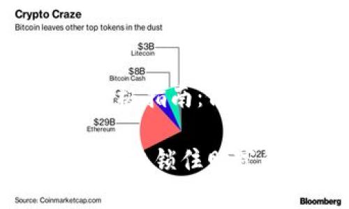 制作imToken冷钱包的终极指南：像锁住财富的宝箱一样安全

如何制作imToken冷钱包：像锁住财富的宝箱一样安全