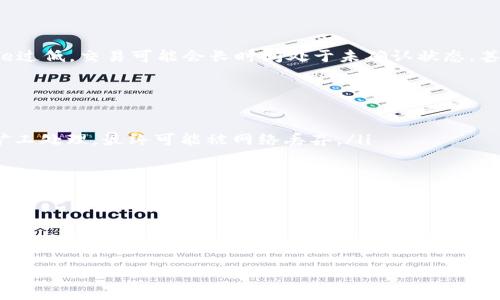 在使用imToken进行提现时，设置合适的Gas费（即交易费用）非常重要。Gas费是Ethereum网络上交易处理的费用，直接影响你交易的速度和成功率。以下是一些关于如何设置Gas费的建议：

### 1. 了解Gas费的基本概念
Gas费是区块链网络上进行交易时所需支付的费用，具体来说，它是矿工处理和验证交易的报酬。在以太坊网络中，Gas的单位是“Gwei”。每个交易的Gas费用可以根据网络的拥堵程度而有所不同。

### 2. 如何查看当前Gas费
在设置Gas费之前，首先需要了解当前网络的Gas费水平。可以通过多种工具或网站，如emETH Gas Station/em或emCoinGecko/em，查看实时的Gas费。这些平台会根据网络状况提供不同级别的Gas费建议，比如：
ul
    li快速：让你的交易尽快确认/li
    li标准：适中的费用，通常能够在合理时间内确认交易/li
    li慢速：较低的费用，适合不着急的交易/li
/ul

### 3. 设置Gas费用的步骤
设置Gas费用的步骤
在imToken上提现时，你可以通过以下步骤轻松设置你的Gas费用：
ol
    li打开imToken应用并登录你的账户。/li
    li进入“资产”页面，选择你要提现的数字资产。/li
    li点击“提现”或者“转账”。/li
    li输入提现金额和目的地址。/li
    li在Gas费用设置中，选择合适的Gas价格。通常建议选择“快速”或“标准”，以确保交易能够在合理时间内处理。/li
    li确认所有信息无误后，点击提交。/li
/ol

### 4. Gas费用的计算
Gas费用的计算公式是：
strongGas费 = Gas Limit x Gas Price/strong
其中，Gas Limit表示你愿意为交易花费的最大Gas量（通常默认为21000），而Gas Price则是你愿意支付的每个Gas单位的价格（以Gwei为单位）。

### 5. 交易确认时间
交易确认时间
设置合适的Gas费不仅影响交易的费用，还会影响交易的确认时间。例如，在网络繁忙时，如果你设置的Gas Price过低，交易可能会长时间处于未确认状态，甚至遭到网络丢弃。而合适的Gas设置能确保你的交易顺利完成——就像排队买咖啡，支付得快，才能尽早喝到手。

### 6. 常见问题解答
常见问题解答
ul
    listrong如果我设置的Gas费过低，会发生什么？/strong br如果Gas费设置过低，交易可能会长时间未被矿工处理，最终可能被网络丢弃。/li
    listrongGas费可以随时调整吗？/strong br可以，特别是在交易尚未开始处理时。”/li
    listrong我可以在提现后改变Gas设置吗？/strong br不可以，一旦交易提交，Gas设置将无法更改。/li
/ul

### 7. 结语
总的来说，在imToken进行提现时，合理的Gas设置是确保交易顺利进行的关键。记得定期检查网络状况，适时调整你的Gas费设置，确保每一笔交易都能够安全、及时地完成——毕竟，谁还没点小烦恼呢？

以上信息希望能帮助你在使用imToken时更好地管理Gas费用，让你的每一次提现都能顺利如愿。