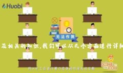 区块链地址是一个重要的概念，它在不同的区块