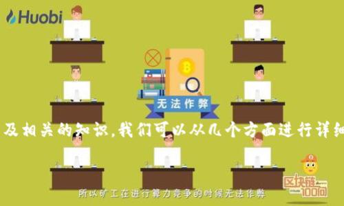 区块链地址是一个重要的概念，它在不同的区块链网络中都有独特的作用。为了更好地理解如何查看区块链地址，以及相关的知识，我们可以从几个方面进行详细介绍。在这里，我们将以“如何快速找到自己的区块链地址就像寻找魔法宝藏一样简单！”为，来引导你了解这一话题。

如何快速找到自己的区块链地址就像寻找魔法宝藏一样简单！