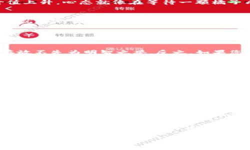 在决定将EOS放在ImToken钱包还是在货币交易所时，需要考虑多个因素，包括安全性、易用性、费用以及您自身的投资需求和策略。以下是对这两个选择的详细分析，希望能帮助您做出更明智的决定。

一、ImToken钱包的特点

ImToken是一款非常受欢迎的数字货币钱包，特别是在以太坊和ERC20代币的支持上表现出色，同时也支持EOS等多个主流区块链资产。

h41. 安全性/h4
ImToken钱包是非托管钱包，意味着您对私钥拥有完全的控制权。这就好比把钱藏在自己家里，而不是放在银行——虽然有风险，但只要您小心管理，就不容易丢失。

h42. 易用性/h4
用户界面友好，使用起来简单易懂，适合各类用户。无论您是区块链新手还是老手，都能快速上手，谁还没点小烦恼呢？

h43. 多币种支持/h4
除了EOS，ImToken还支持多种数字货币，您可以在一个地方管理多个资产，像是拥有了一座数字资产的“超市”。

h44. 私人交易和DApp支持/h4
ImToken支持快速交易以及与去中心化应用（DApp）的集成，可以满足您对不同类型操作的需求，提升了使用的灵活性。

二、交易所的特点

与ImToken钱包对比，货币交易所通常有更多的功能，但也伴随了一些风险和不便之处。

h41. 交易功能/h4
交易所，顾名思义，主要功能是交易，流动性强，可以进行各种资产的买卖。就像一个热闹的集市，您可以随意选择想要的商品，但也要小心小偷偷走您的东西。

h42. 安全性问题/h4
大部分交易所都是托管钱包，您需要信任第三方来保护您的资产。也就是说，您把您的“钱”放在了人家的“口袋里”，万一他们出什么问题，可能您的资产就“蒸发”了。

h43. 费用/h4
交易所的交易费用通常较低，但若您进行多次交易，费用累积起来也可能是一个不小的数字。就像在超市买东西，一开始觉得便宜，但结账的时候让人吓一跳。

h44. 决策与分析工具/h4
交易所提供了丰富的图表和分析工具，适合喜欢进行短期交易的投资者。如果您热衷于把握市场脉搏，可以在这里找到很多帮助，仿佛成为了投资的“侦探”。

三、资金管理方式的选择

选择将EOS放在哪，首先要看您的投资目标：是长期持有，还是短期交易？

h41. 长期投资者/h4
如果您是长期投资者，ImToken钱包可能更适合您。您可以把EOS安全地存放在钱包里，等待价值上升，心态就像在等待一颗橘子成熟，一颗果实需要时间来成长。

h42. 短期交易者/h4
如果您希望进行短期交易，货币交易所或许更合适。您能迅速反应市场行情，实现快速交易。而这就像是“如果发现风口，我要立刻飞起来”。

四、其他重要因素

h41. 项目背景和需求/h4
了解市场需求和项目背景同样重要。如果您对EOS的未来有信心，选择一个安全稳定的钱包来存放不失为明智之举。反之，如果您对市场波动不放在心上，交易所可以满足您的转手需求。

h42. 日本与中国市场的影响力/h4
根据市场所在地区的不同，交易所和钱包的使用率及信任度会有所不同。在日本，ImToken可能不是首选，而当地的交易所可能更受欢迎。了解地区市场对于决策的影响，也是投资策略的一部分。

h43. 账户安全性/h4
对于使用交易所的用户，双重验证、设置安全密码是常见的保护措施。就像把前门锁上，后门也要上个锁，确保万无一失。

结论

选择把EOS放在ImToken还是货币交易所，完全取决于您自身的需求和风险承受能力。如果您倾向于安全、想长期稳定持有，ImToken钱包无疑是好的选择；而如果您想频繁交易和探索市场机会，交易所会是您的“战斗基地”。

毫无疑问，数字资产的管理是一场与市场的博弈，每一次选择都将影响您的投资旅程。希望以上分析能为您提供帮助，无论您最终选择哪个，祝您在数字货币的海洋中畅游无阻，享受投资的快乐！ 

EOS, ImToken, 货币交易所, 数字货币投资/guanjianci