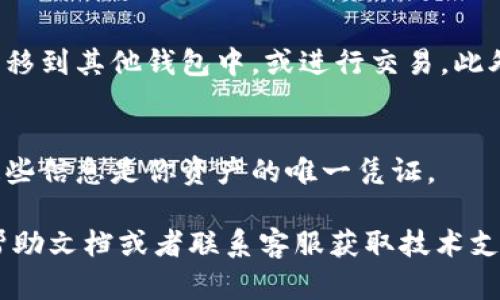 退出币信钱包的步骤较为简单，大致可以分为以下几个步骤。请确保在操作之前备份好你的钱包信息，以免造成资产损失。下面是详细步骤：

步骤一：打开币信钱包应用
在你的手机或电脑上找到并打开币信钱包。如果你已经登录，直接进入主界面；如果未登录，需要先输入你的账户信息登录。

步骤二：进入设置界面
在主界面，找到“设置”选项。一般情况下，这个选项可能在页面右上角或者底部的导航栏中，你需要仔细寻找。

步骤三：找到退出账户的选项
在设置界面中，找到“账户管理”或者“安全设置”等相关菜单。具体名称可能因为版本不同而略有差异，但大致方向是一样的。

步骤四：确认退出
找到“退出登录”或者“退出账户”的选项，点击后可能会出现确认提示。在此，请仔细阅读相关提示信息，然后确认退出。

步骤五：确保资产安全
在退出之前，请确保你的资产安全。如果需要，可以选择将资产转移到其他钱包中，或进行交易。此外，建议定期更改密码，以及开启双重身份验证，增加账户安全性。

温馨提示
在退出钱包后，记得将私钥和助记词妥善保存，不要随意泄露，这些信息是你资产的唯一凭证。

如果你在操作过程中遇到任何问题，可以查看币信钱包的官方帮助文档或者联系客服获取技术支持。希望这些步骤对你有所帮助！