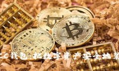 行云币MCC钱包：把数字资产安全地装进云朵里