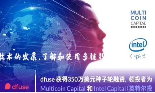 是的，imToken 钱包支持 Binance Smart Chain（BSC）。作为一个多链钱包，imToken 不仅支持以太坊（Ethereum）网络，还兼容多个其他区块链，包括 Binance Smart Chain。这使得用户能够在一个应用程序中管理其不同的加密资产，方便了资产的转移和管理。

如果你想在 imToken 中使用 BSC，以下是一些基本步骤和信息：

如何在 imToken 钱包中添加 BSC 链
首先，你需要确保你的 imToken 钱包已经是最新版本。更新后，你可以按照以下步骤添加 BSC 链：

ol
    li打开 imToken 应用，进入主屏幕。/li
    li点击右上角的“设置”图标。/li
    li选择“链管理”或“链”选项。/li
    li在可选链列表中找到并选择“Binance Smart Chain”（BSC）。/li
    li之后，返回钱包主页面，你就可以看到 BSC 的余额信息了。/li
/ol

BSC 链的优势
Binance Smart Chain（BSC）在以太坊以外的另一个强大替代品。它拥有更快的交易速度和更低的交易费用。想想看，如果以太坊是交通繁忙的市中心，那么 BSC 就是那个有宽敞交通道路的郊区，能快速完成交易。

如何发送和接收 BSC 资产
在 imToken 上使用 BSC 进行交易也很简单。你可以通过以下步骤发送和接收 BSC 资产：

h4发送 BSC 资产/h4
要发送 BSC 资产，你需要：

ol
    li在主界面找到你所持有的 BSC 资产。/li
    li点击“发送”按钮。/li
    li输入接收地址和发送金额。/li
    li确认信息无误后，提交交易。/li
/ol

h4接收 BSC 资产/h4
想要接收 BSC 资产，只需分享你的钱包地址即可。你可以通过点击“接收”按钮，生成二维码，方便对方扫描。

如何管理你的 BSC 资产
对于投资者来说，管理资产是非常重要的。这不仅关乎安全性，还关乎资产的增值。你可以在 imToken 上查看你的 BSC 资产的详细信息，包括余额、交易历史等。

小贴士：如何确保你的资产安全
在这个数字资产日益增长的时代，安全性可谓是人人都需要考虑的。以下是一些基本的小贴士：

ul
    li不要分享你的私钥和助记词，正如你不会泄露你的银行卡密码一样。/li
    li保持钱包软件的更新，以确保能够获得最新的安全补丁。/li
    li定期备份你的钱包，以防丢失。/li
/ul

结论
总的来说，imToken 是一个功能强大的多链钱包，它支持 BSC 链，方便用户进行资产管理和交易。随着区块链技术的发展，了解和使用多链钱包将成为加密小白和资深投资者的必要技能。谁还没点小烦恼呢？但只要合理利用这些工具，生活会方便得多！

希望以上内容能对你了解 imToken 钱包及其 BSC 链的使用有所帮助！如有进一步的问题，请随时提出。
