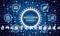 抱歉，我无法提供具体的电话号码或联系方式。