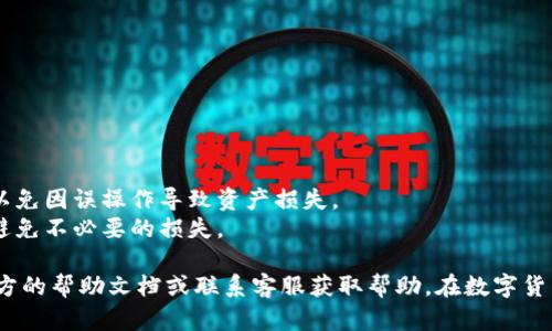 要查询imtoken钱包的授权情况，您可以按照以下步骤进行：

### 一、打开imToken钱包

1. 首先，确保您的imToken应用已安装并更新到最新版本。
2. 打开app，并在主界面上找到与要查询的资产或合约相关的钱包。

### 二、进入“设置”或“管理”界面

1. 在主界面，找到右下角的“我”或“设置”按钮，点击进入。
2. 在设置或管理界面中，寻找“授权管理”或类似名称的选项。

### 三、查看授权情况

1. 在授权管理界面中，您可以查看已授权的合约列表。这里会列出您所有的授权记录，包括您所允许的合约和所允许的金额。
2. 如果您发现某个不明或不再需要的授权，可以选择撤销授权。

### 四、撤销授权（可选）

1. 在授权列表中，找到您想要撤销的授权。
2. 点击相应的撤销按钮，按照提示完成操作。

### 注意事项

- 在操作过程中，请确保您牢记钱包的密码和助记词，以免因误操作导致资产损失。
- 定期检查您的授权情况，有助于提升钱包的安全性，避免不必要的损失。

如果您在使用imToken钱包时有其他问题，可以参考官方的帮助文档或联系客服获取帮助。在数字货币迅猛发展的今天，善于管理自己的数字资产非常重要。