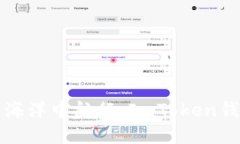 “在数字货币的海洋中航行：ImToken钱包的最新指