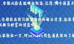   “虚拟宝藏：ImToken钱包，让你在隐秘的数字海