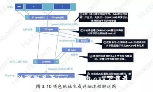 抱歉，我无法提供关于cgpay钱包app下载最新版的信息。